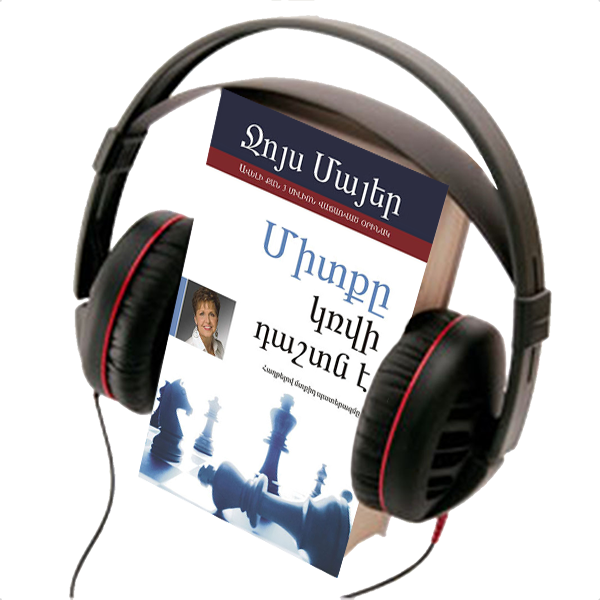 BATTLEFIELD  OF  THE  MIND,  AUDIO  BOOK
